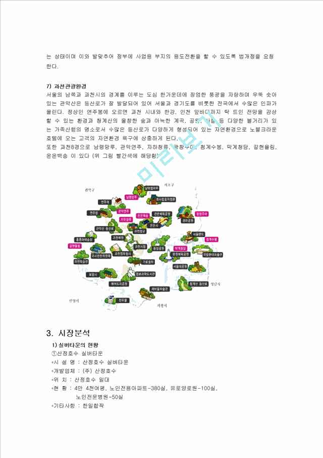 1500원][관광 사업계획서] 실버관광 호텔 운영 사업계획서.hwp